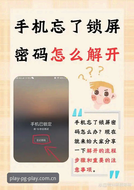 如何通过PG娱乐官网攻略快速找回遗忘的账户密码？